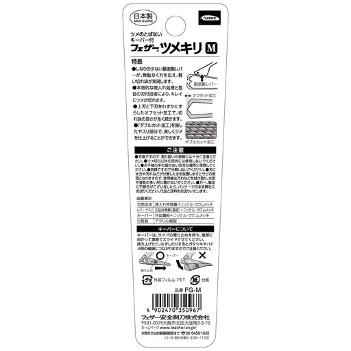 Feather Safety Razor Nail Clipper M Size Shatterproof Unisex For Hands & Feet Made in Japan - 1 Piece-Kiichin - The #1 Place for Japanese Goods in Your Hand!