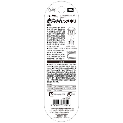 Feather Safety Razor Multicolor Baby Nail Clipper Newborn Safe Made in Japan-Kiichin - The #1 Place for Japanese Goods in Your Hand!