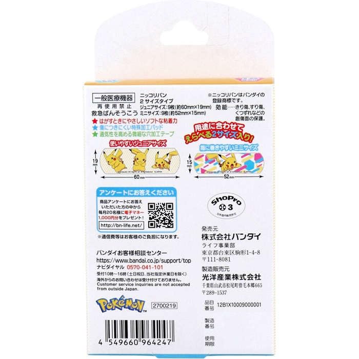 Bandai Pokemon First Aid Bandage Kit - Premium Quality Adhesive Strips-Kiichin - The #1 Place for Japanese Goods in Your Hand!