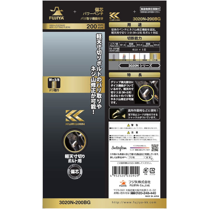 Fujiya 200mm Eccentric Power Pliers Black Gold with Deburring Function