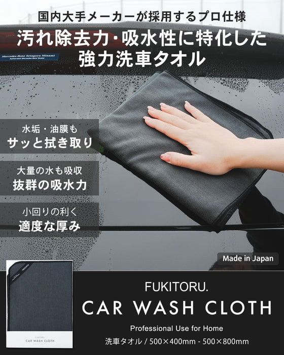 Fukitoru Microfiber Car Wash Towel 50x40cm Japan Made Professional Grade-Kiichin - The #1 Place for Japanese Goods in Your Hand!
