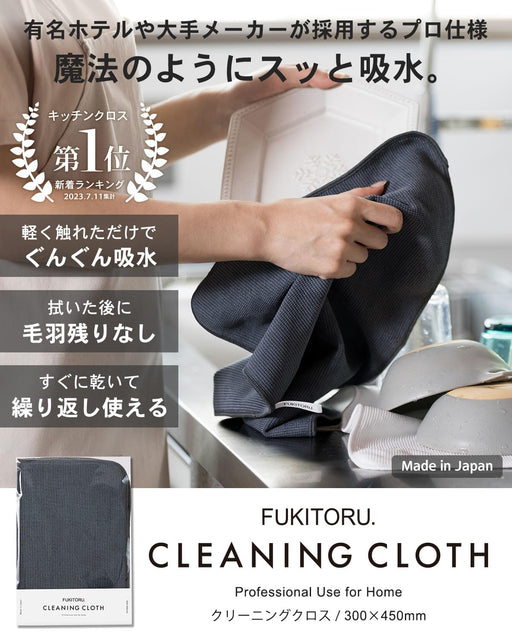 Fukitoru Dishcloth Set of 2 - Highly Absorbent Microfiber Kitchen Towels 30x45cm-Kiichin - The #1 Place for Japanese Goods in Your Hand!