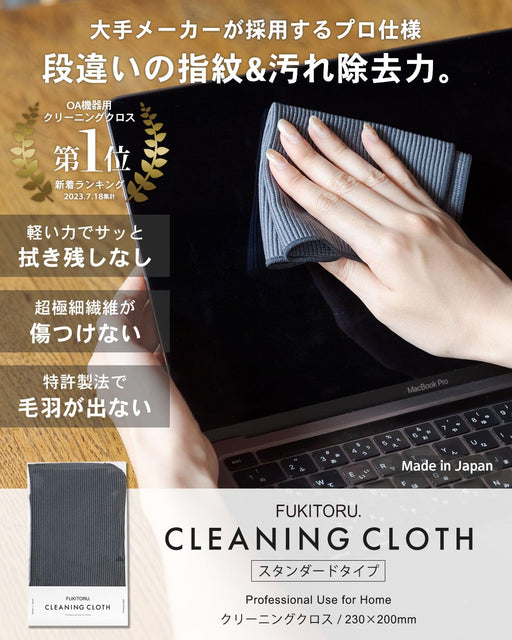 Fukitoru Professional Microfiber Cleaning Cloth 23x20cm Made in Japan-Kiichin - The #1 Place for Japanese Goods in Your Hand!