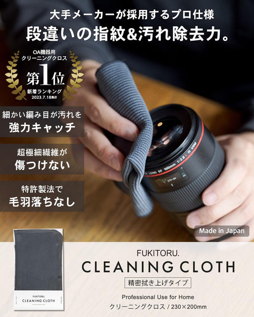 Fukitoru Microfiber Cleaning Cloth 23x20cm for LCDs & Office Equipment-Kiichin - The #1 Place for Japanese Goods in Your Hand!