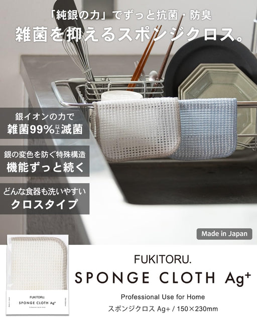 Fukitoru Ag+ Antibacterial Kitchen Sponge Cloth 15x23cm - Odor-Free Japan Made-Kiichin - The #1 Place for Japanese Goods in Your Hand!
