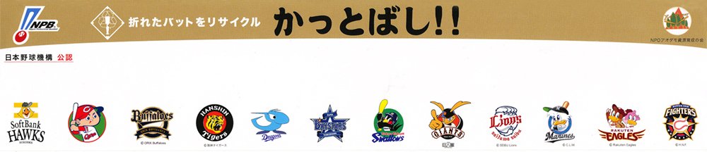 Hyozaemon 22.5cm Recycled Baseball Bat Kattopashi Fukuoka Softbank Hawks-Kiichin - The #1 Place for Japanese Goods in Your Hand!