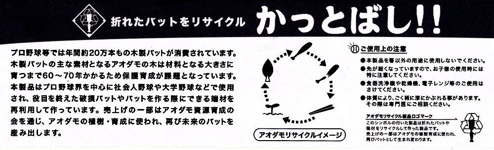 Hyozaemon Kattopashi 22.5Cm Recycled Baseball Bat Tokyo Yakult Swallows-Kiichin - The #1 Place for Japanese Goods in Your Hand!