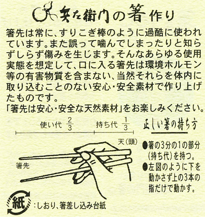 Hyozaemon Mirage Large Wakasa Lacquer Chopsticks 23.5cm N-131-Kiichin - The #1 Place for Japanese Goods in Your Hand!