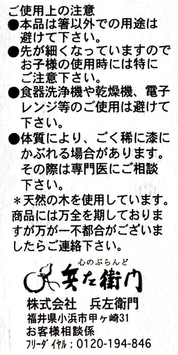 Hyozaemon Mirage Large Wakasa Lacquer Chopsticks 23.5cm N-131-Kiichin - The #1 Place for Japanese Goods in Your Hand!