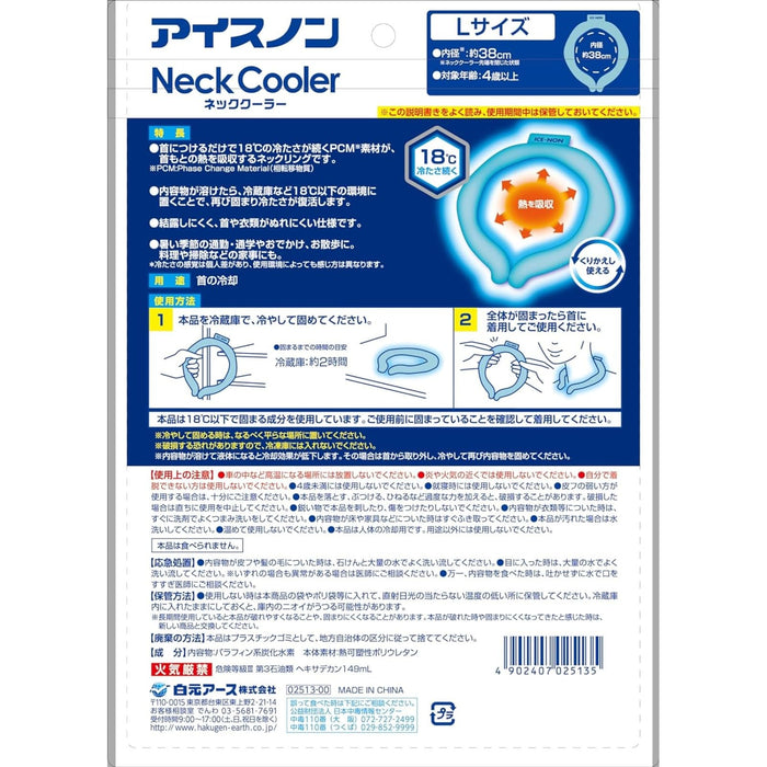 https://cdn.shopify.com/s/files/1/0564/5166/1891/files/Ice-Pack-Neck-Cooler-L-Size-18-Cooling-Sensation-Cool-Refreshing-Cool-Neck-Cooling-Neck-Ring-Heat-Protection-4902407025135-1.jpg?v=1752820717