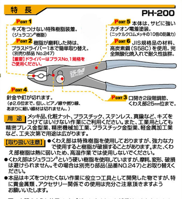 Igarashi Plyer 200mm 軟觸組合鉗 日本製造 Tsubame Sanjo