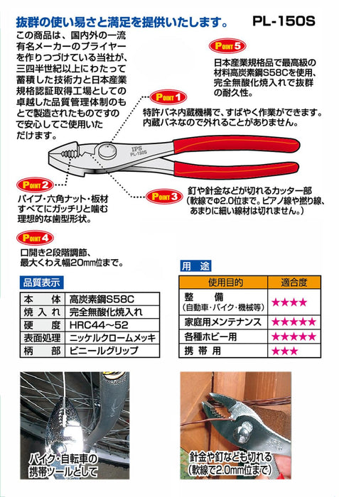 Igarashi Plyer 150mm 彈簧組合鉗 PL-150S 日本製造