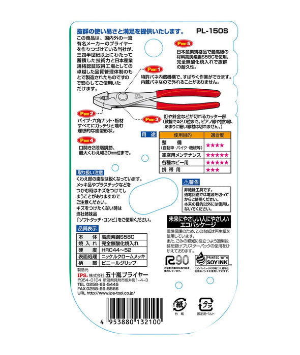 Igarashi Plyer 150mm 彈簧組合鉗 PL-150S 日本製造