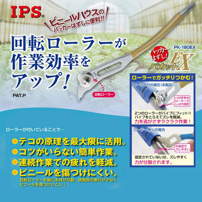 Igarashi Plyer Pacat EX Packer Remover 19/22/25mm Compatible Model PK-190Ek