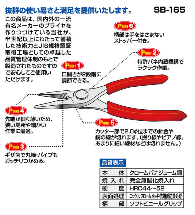 Igarashi Plyer IPS 錐形 165mm 內置彈簧 日本製造 SB-165