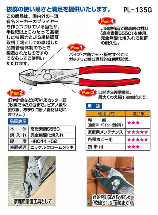 Igarashi Plyer 135mm 日本製造握把組合鉗 - PL-135G