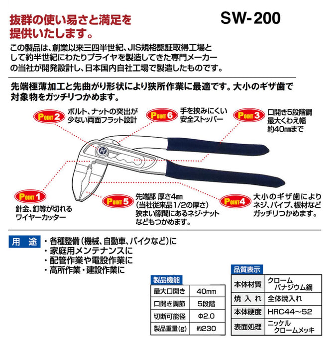 Igarashi Plyer Monster 200 毫米轻型塑料刀片日本制造 SW-200 型号