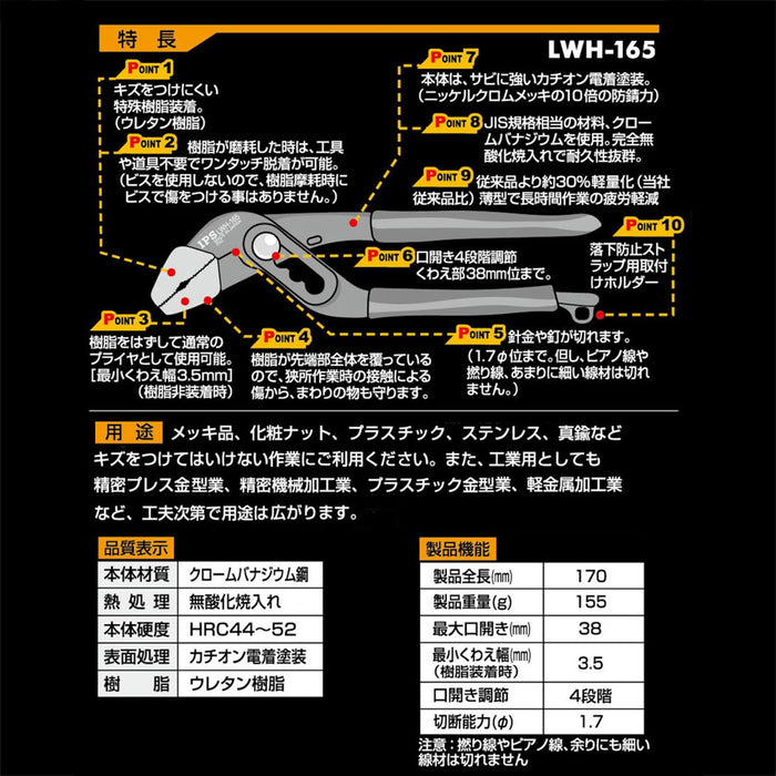 Igarashi Plyer LWH-165 一觸式軟水 165 mm - 正宗日本製造工具