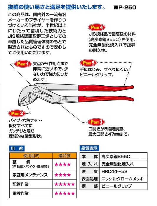 Igarashi Plyer 水泵鉗 WP-250 250mm 日本製造 Tsubame-Sanjo