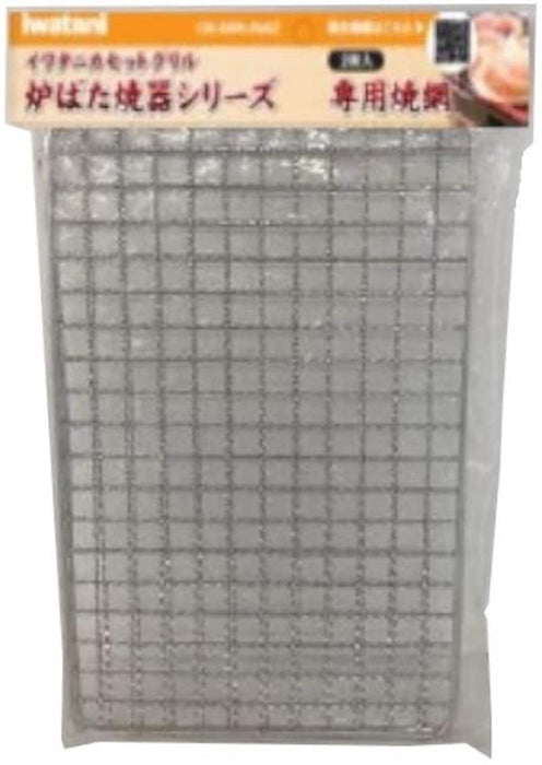 Iwatani Japan Grill Net (2 Pieces) - Cb-Abr-Ami2 Dedicated Oven Griller Series