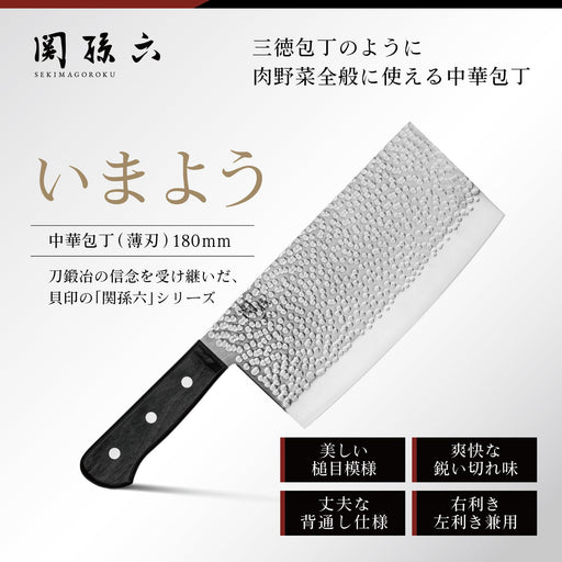 Kai Corporation Seki Magoroku Imayo 180mm Hammered Thin Blade Chinese Knife-Kiichin - The #1 Place for Japanese Goods in Your Hand!