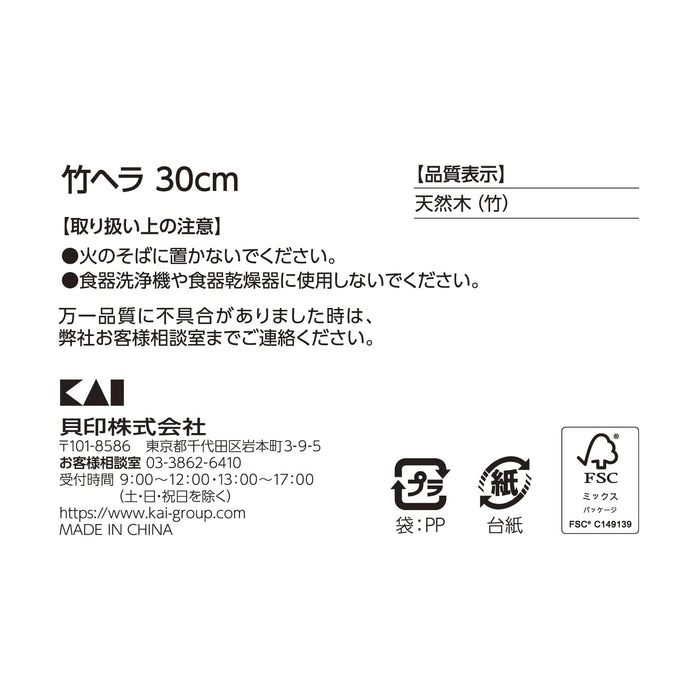 Kai Kitchen 30CM Bamboo Spatula for Stir-Frying Beige DH8102