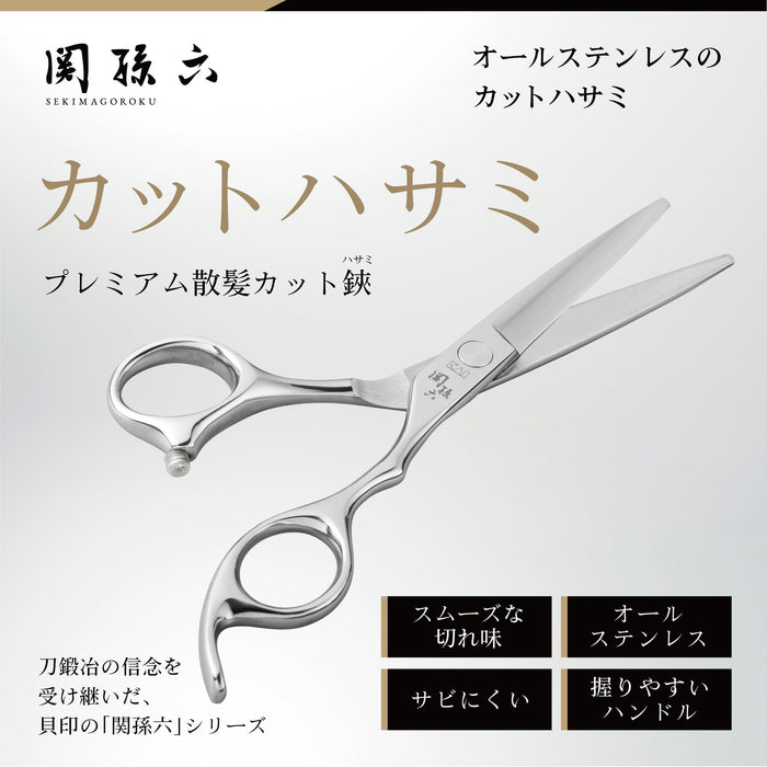 Kai Corporation Seki Magoroku Premium Haircutting Scissors Stainless Steel-Kiichin - The #1 Place for Japanese Goods in Your Hand!