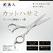 Kai Corporation Seki Magoroku Premium Haircutting Scissors Stainless Steel-Kiichin - The #1 Place for Japanese Goods in Your Hand!