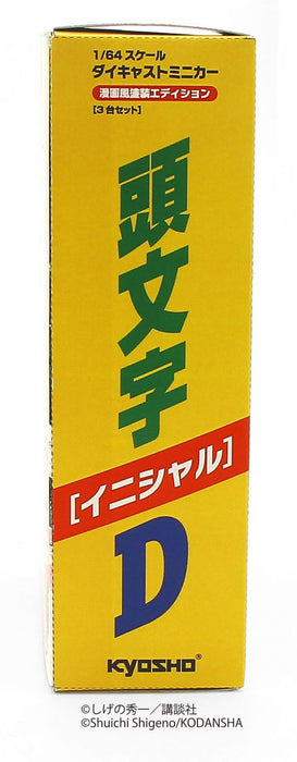 京商 1/64 頭文字 D 漫畫塗裝套裝 3