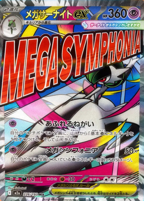 Pokemon Card Game Mega Dream Ex High Class Box With Shink