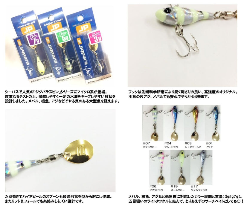 Major Craft Jigpara Spin 5G 全發光金屬 Jig Lure