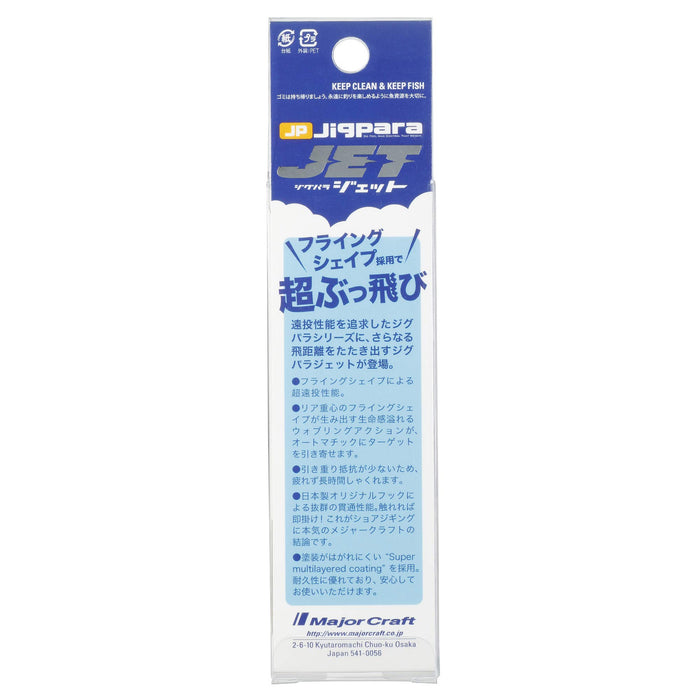 Major Craft Jigpara Jet 20G 金屬夾具 - 釣魚者的頂級魚餌