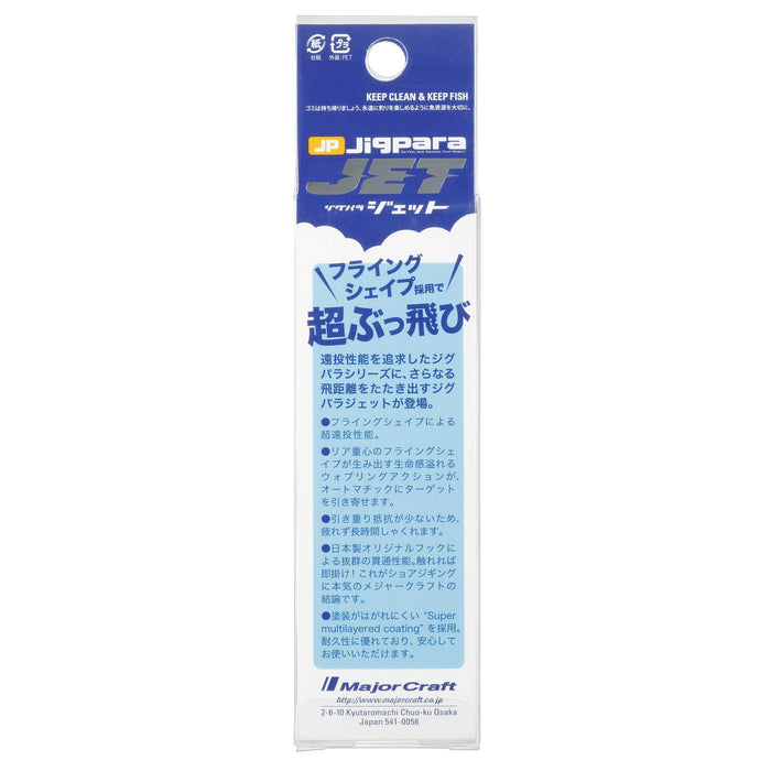 Major Craft Jigpara Jet JP-Jet 20G 金属夹具现已上市