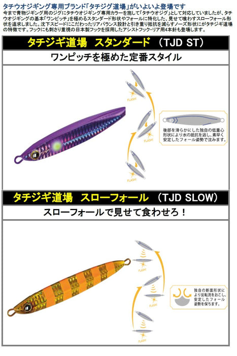 Major Craft Tachijigi Dojo 标准夹具 Zebla Glow 120g