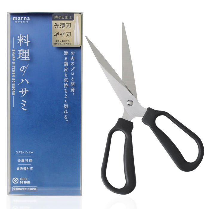Marna Kitchen Scissors Serrated Blades Dishwasher Safe Disassemble for Cleaning-Kiichin - The #1 Place for Japanese Goods in Your Hand!