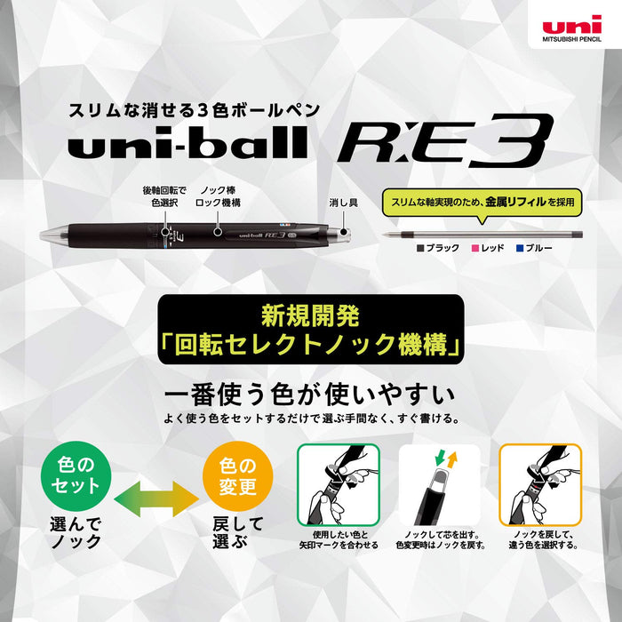 三菱鉛筆 Uniball Re3 可擦 0.5 毫米香檳金 3 色原子筆