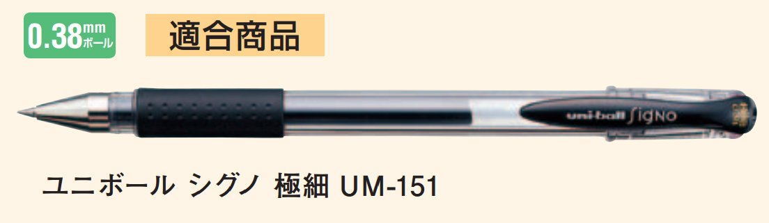 三菱 Pencil Signo Extra Fine 0.38 黑色凝膠原子筆筆芯 10 支裝