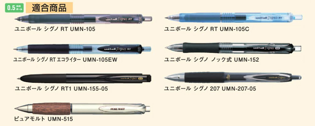 三菱 Pencil Signo RT 黑色凝膠原子筆筆芯 0.5 mm 10 支