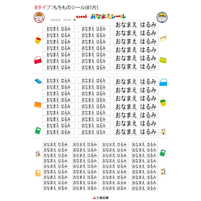 三菱铅笔铁印姓名贴纸 Zsch1 – 质量和耐用性