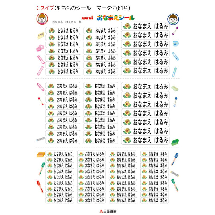 三菱铅笔铁印姓名贴纸 Zsch1 – 质量和耐用性