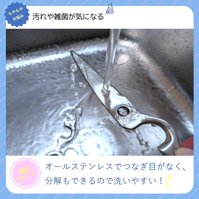 Nagao Kitchen Scissors 20.5Cm Lightweight All Stainless Steel Washable-Kiichin - The #1 Place for Japanese Goods in Your Hand!