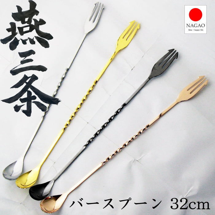 Nagao Tsubame Sanjo 32cm Stainless Steel Bar Spoon Made in Japan-Kiichin - The #1 Place for Japanese Goods in Your Hand!