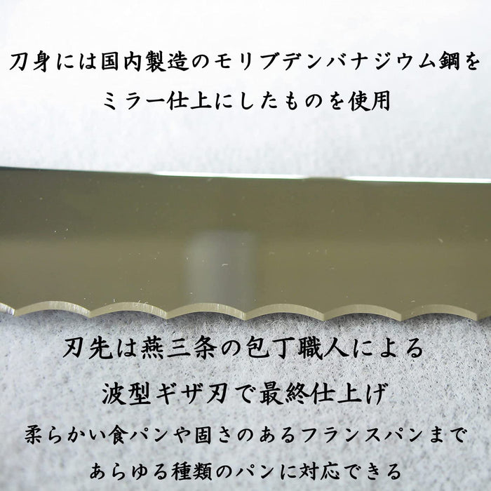 Nagao Tsubame Sanjo Bread Knife 235mm Molybdenum Vanadium Steel Japan-Kiichin - The #1 Place for Japanese Goods in Your Hand!