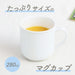 Ogiso Reinforced Porcelain Mug White Spacious Design for Nurseries-Kiichin - The #1 Place for Japanese Goods in Your Hand!