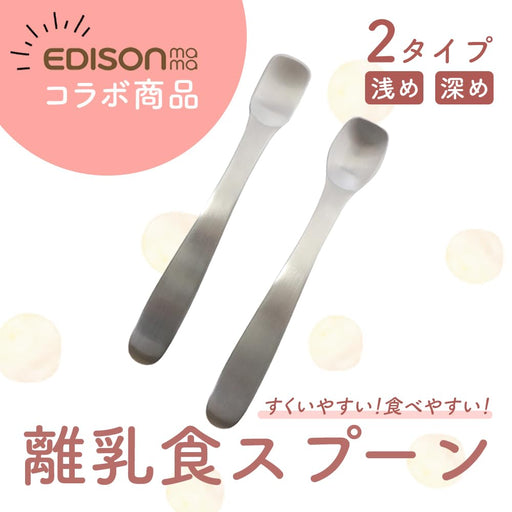 Ogiso Baby Food Fork - Easy Grip for Adults Edison Mama Collab Shallow Design-Kiichin - The #1 Place for Japanese Goods in Your Hand!