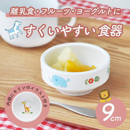 Ogiso Safari Baby Tableware Small Bowl Easy-To-Scoop 9cm Dishwasher Safe-Kiichin - The #1 Place for Japanese Goods in Your Hand!