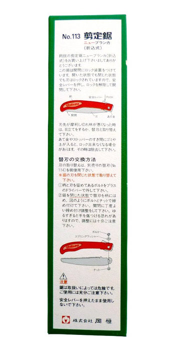 Okatsune Blanka No.113 Folding Pruning Saw with Stopper