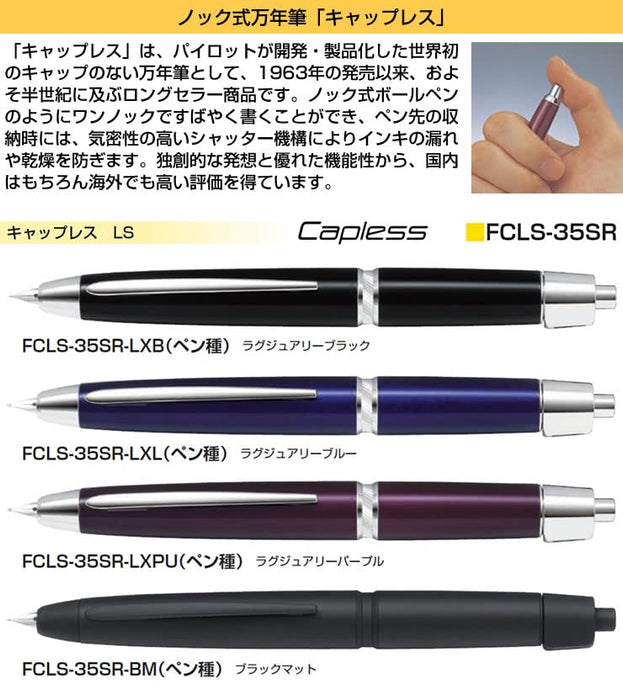 Pilot Capless LS 中号笔尖钢笔 - 优雅 L 紫色系列