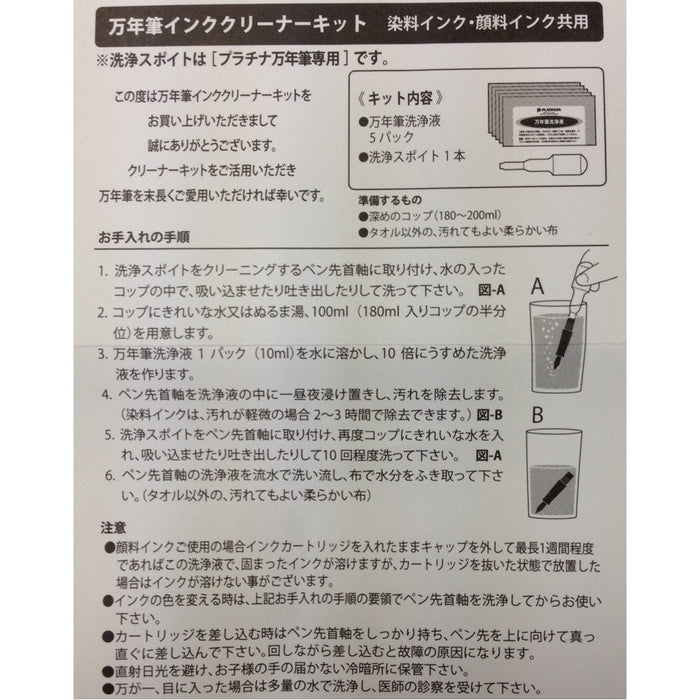 白金牌钢笔和墨水清洁套装 E ICL-1200E