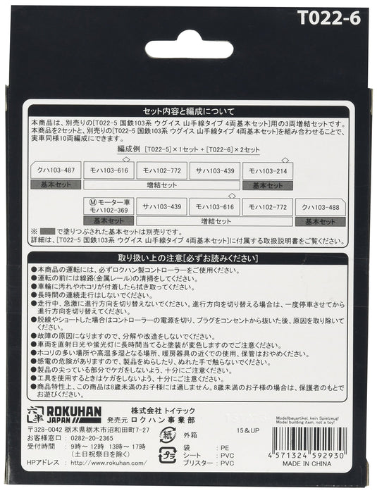 Rokuhan Z Gauge T022-6 3-Car Jnr 103 Series Uguisu Yamanote Line Set